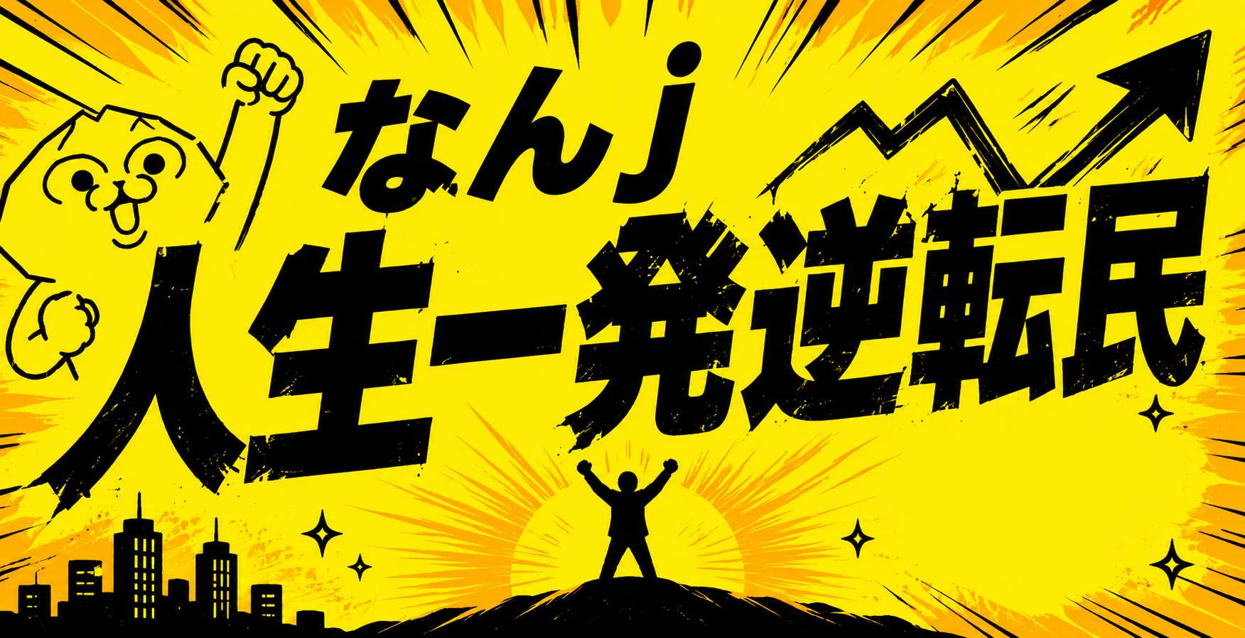 ギャンブル